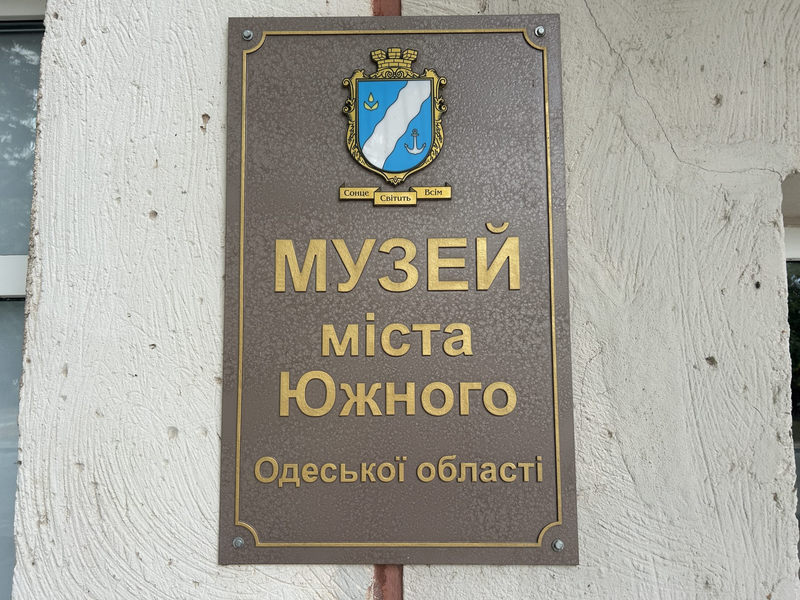 Южненський музей змінює формат роботи: як мешканці можуть долучитися