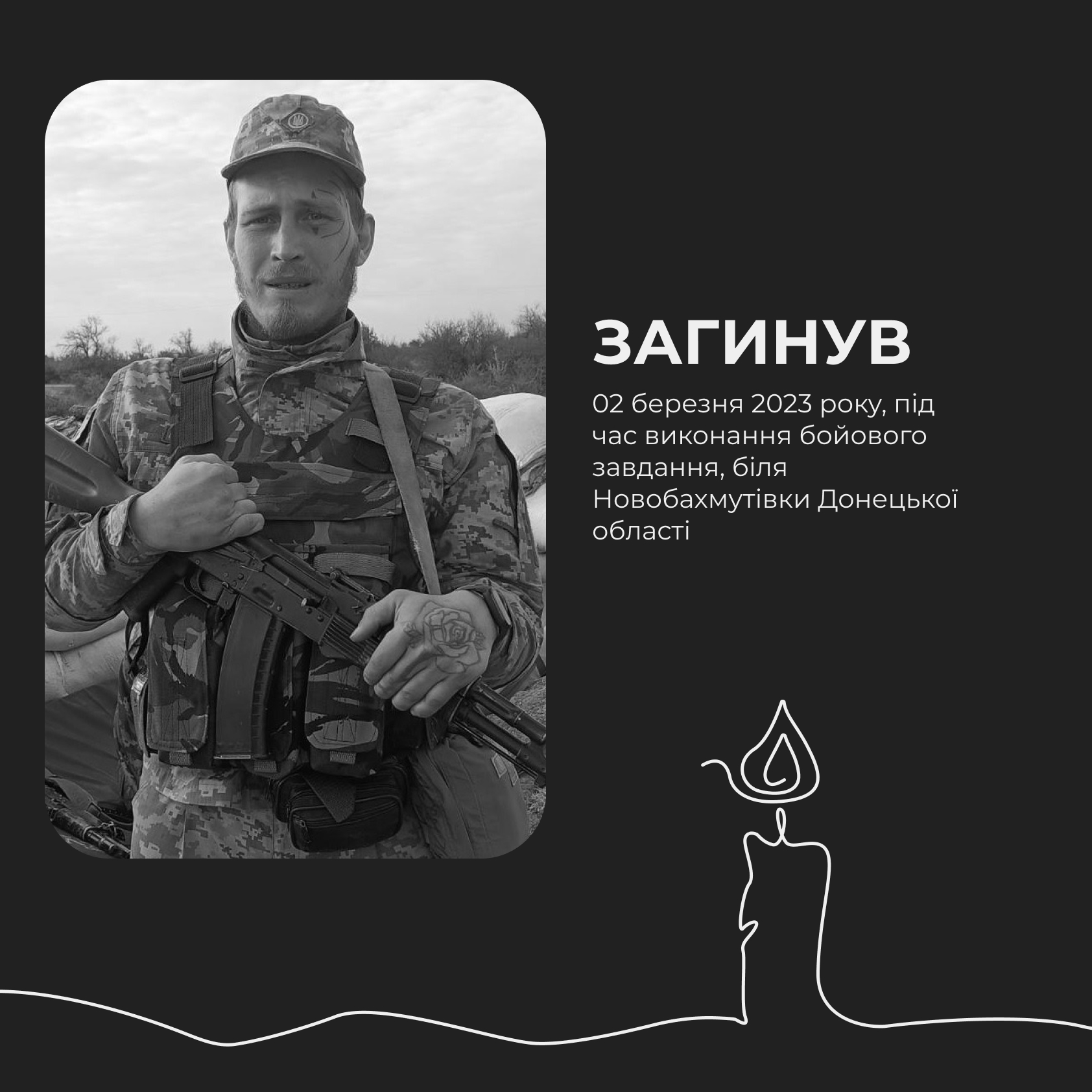 Чергова втрата: громада прощається з захисником України 