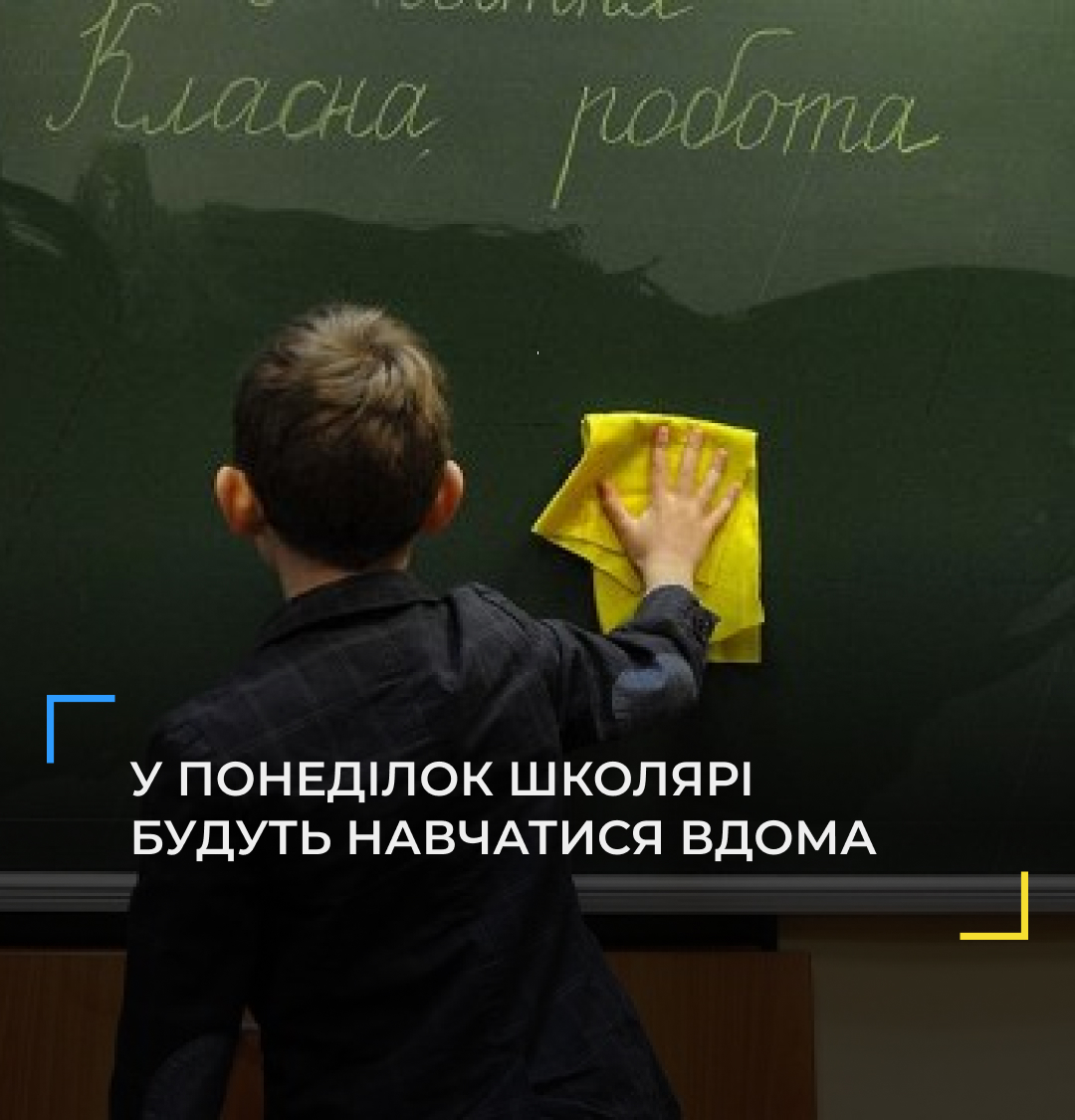 Негода вирує: у понеділок школярі будуть навчатися вдома
