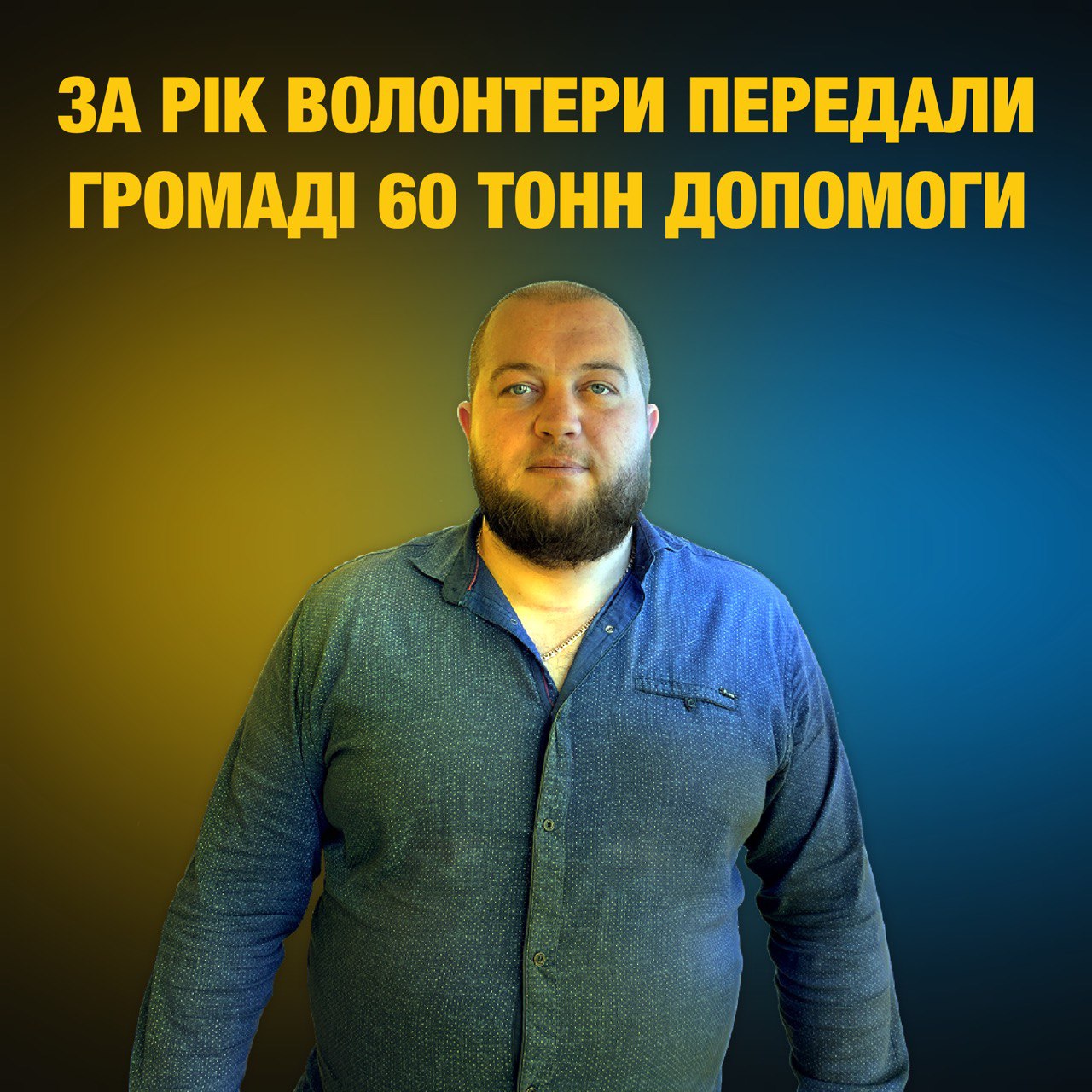 За рік волонтери передали Южненській громаді близько 60 тонн допомоги