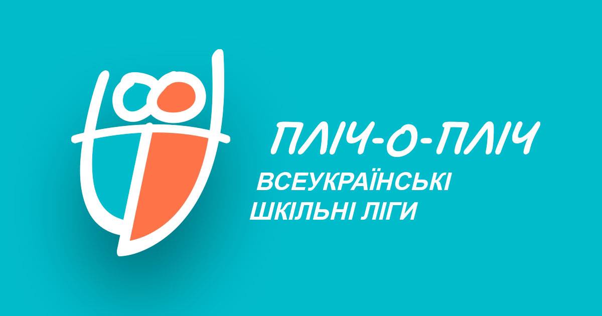 Школярів запрошують взяти участь у новій всеукраїнській грі «Пліч-о-пліч»