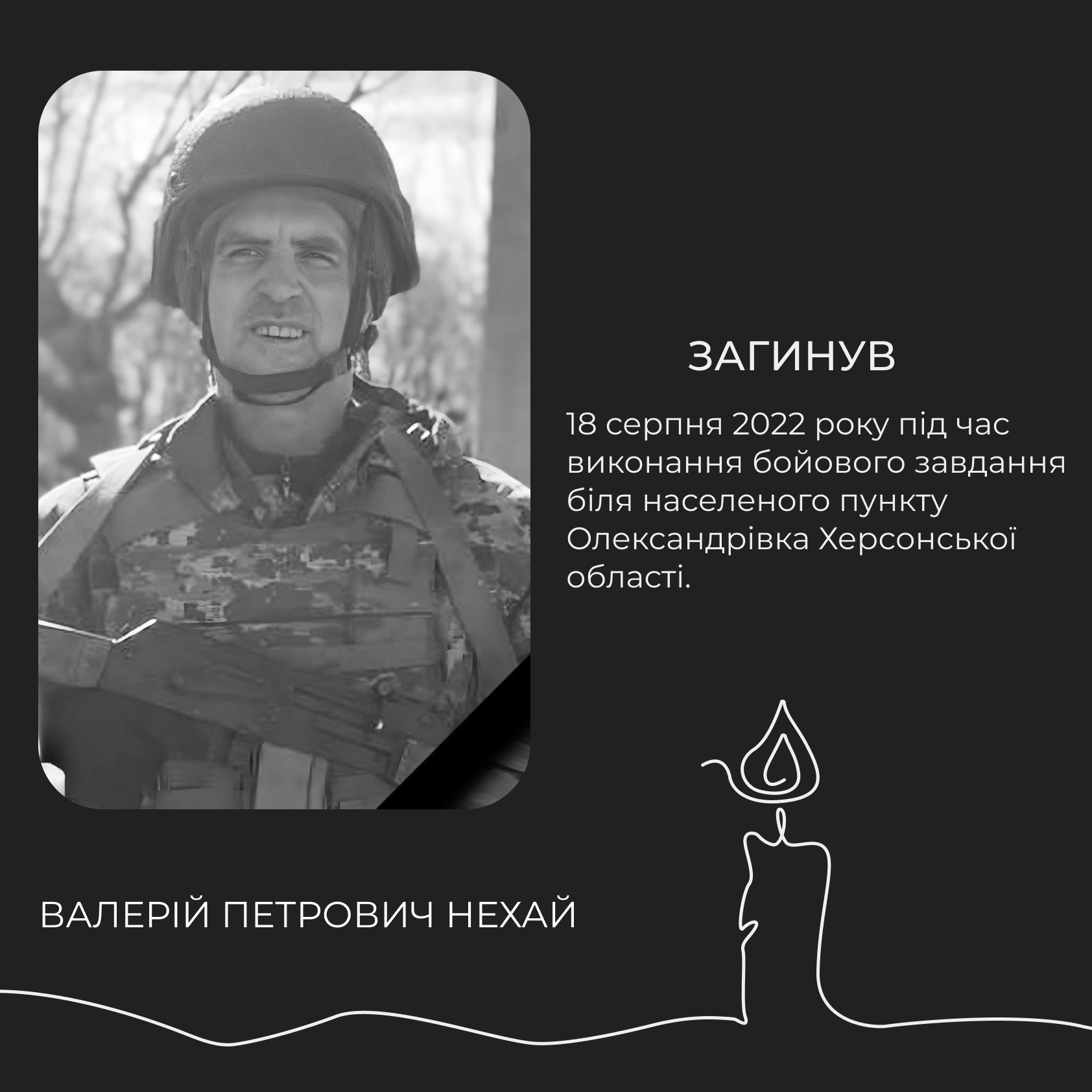Южненська громада проведе в останню путь Захисника Валерія Нехая