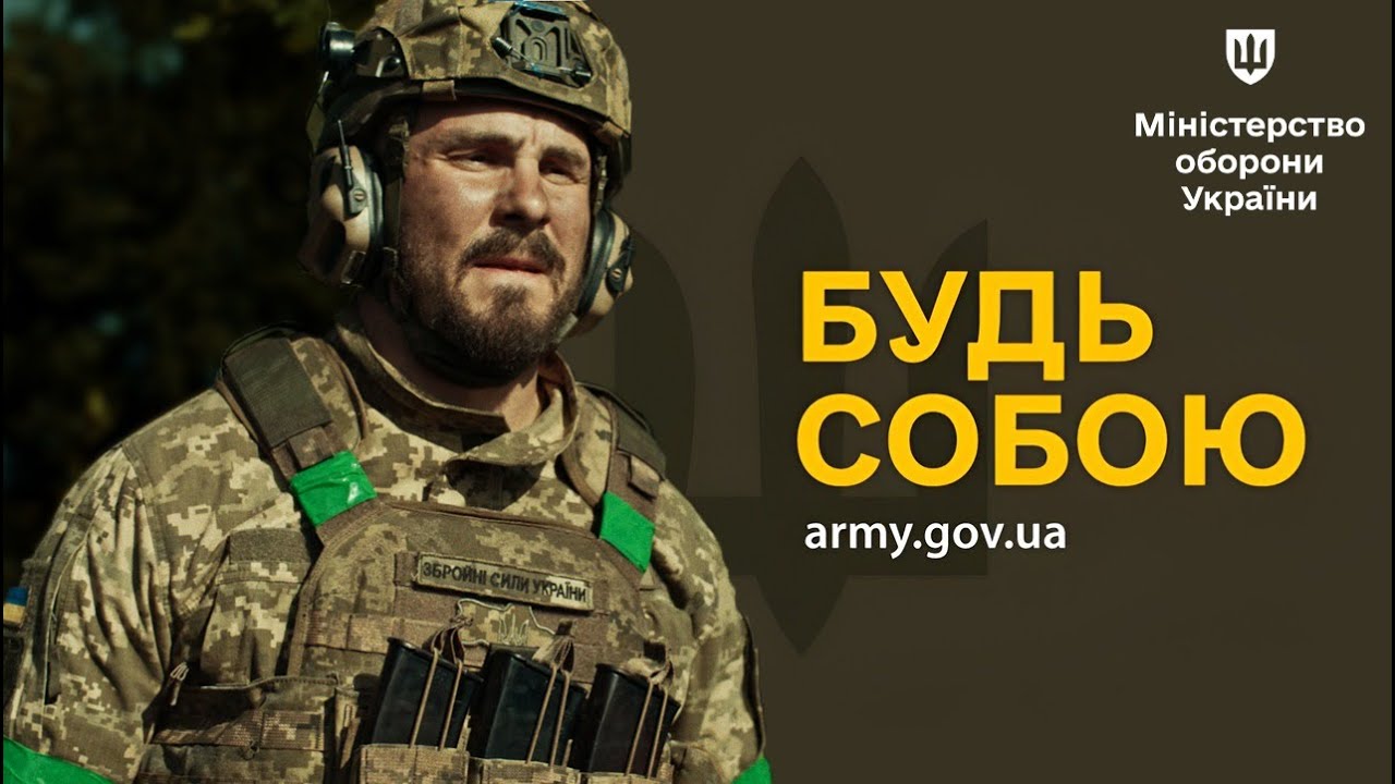 “Будь собою”: в Україні запустили сайт з пошуку вакансій в армії