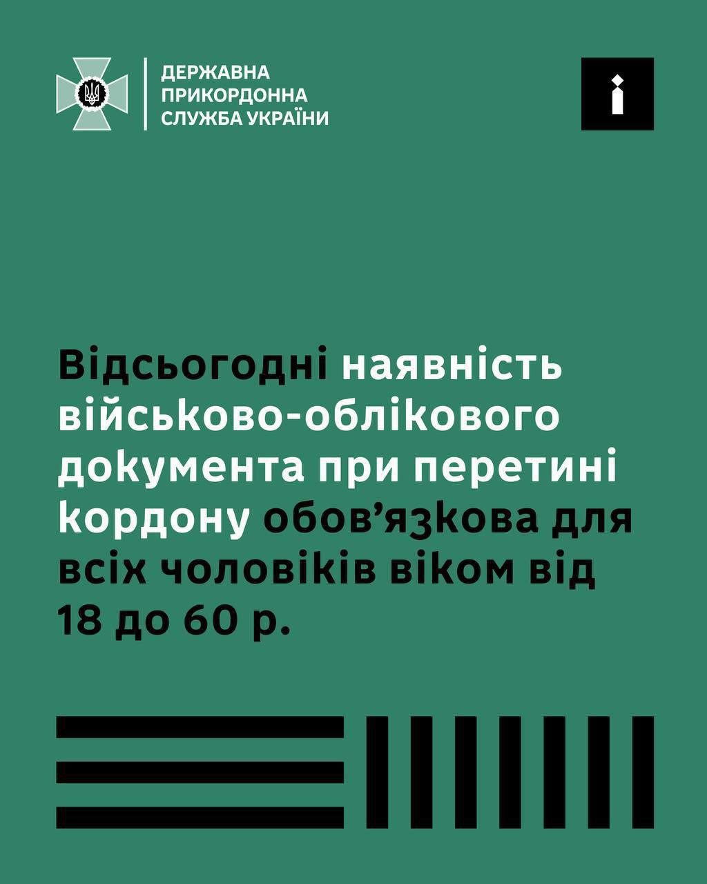 В Україні змінилися правила перетину кордону для військовозобов’язаних