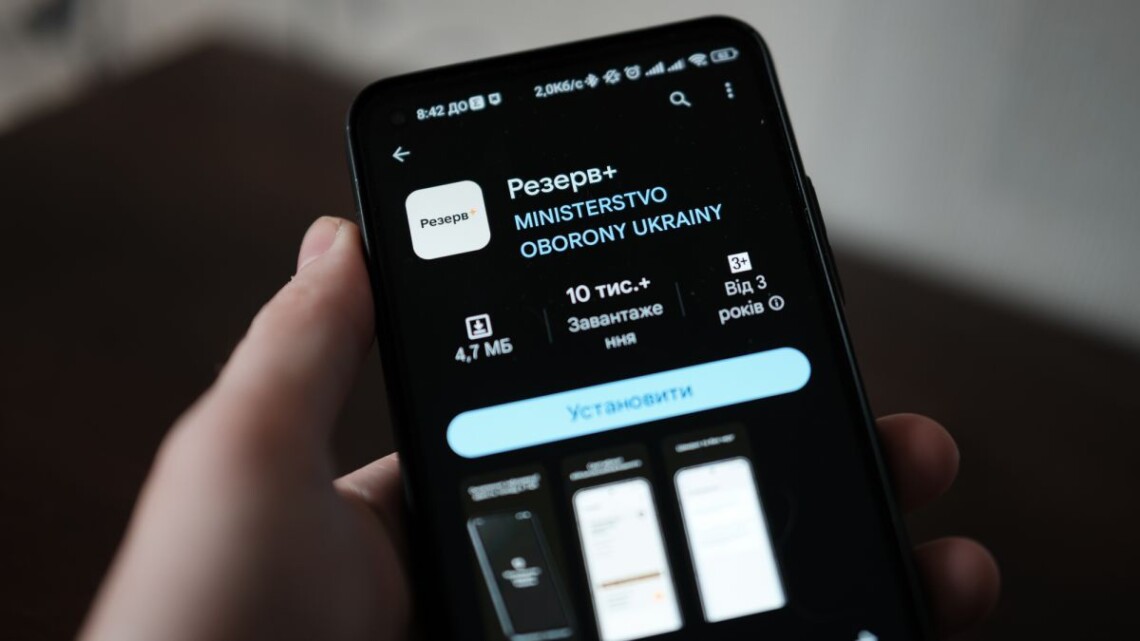 Окупанти створили фейкові додатки Резерв+ для збору даних українців