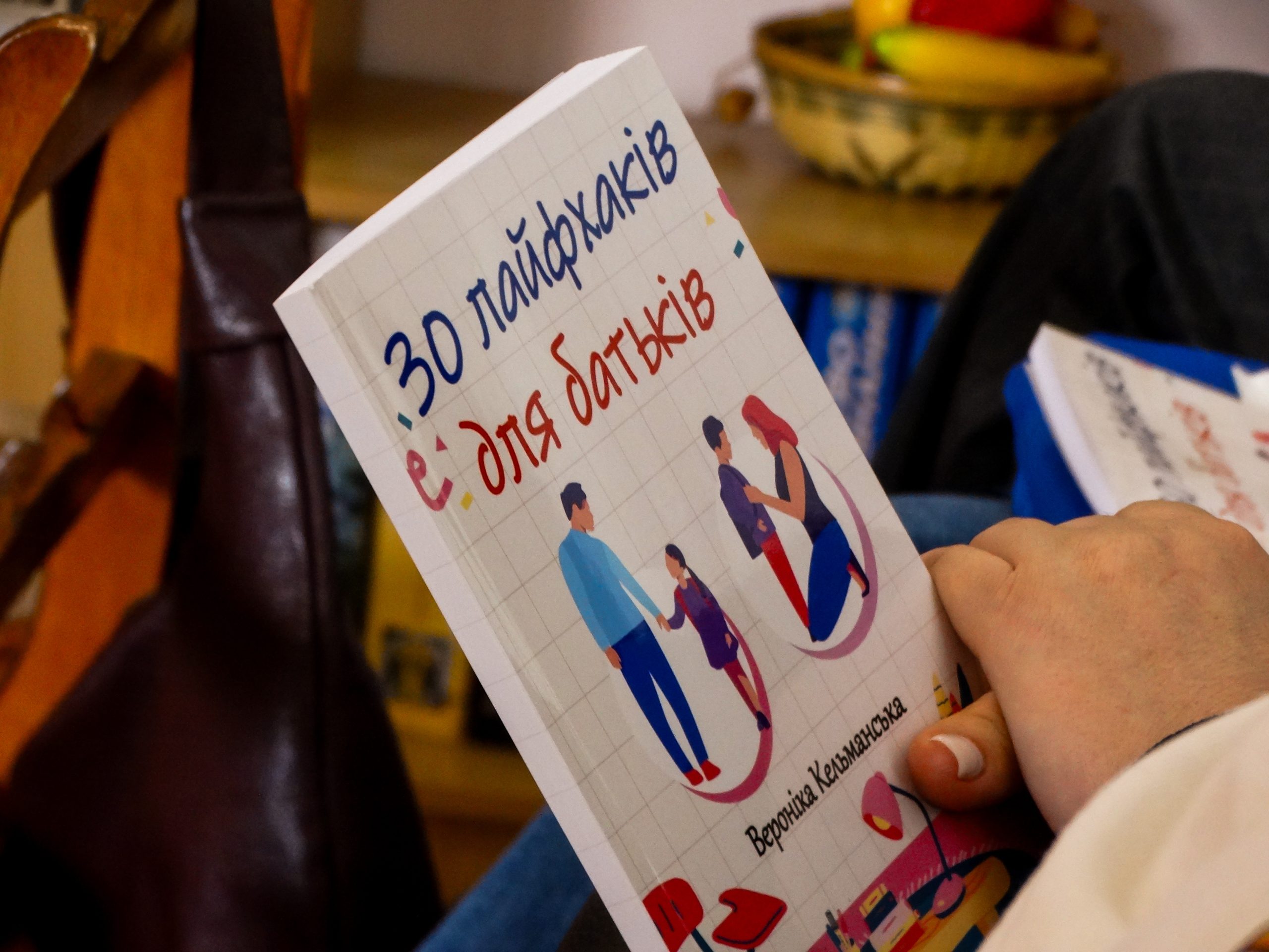 У Південному презентували книгу “30 лайфхаків для батьків”