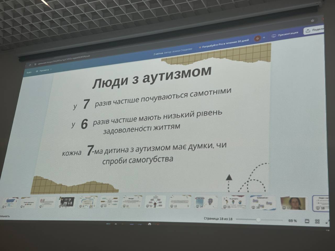 «Усі люди різні, але мають однакове право жити в цьому світі»: у Південному провели лекцію про аутизм