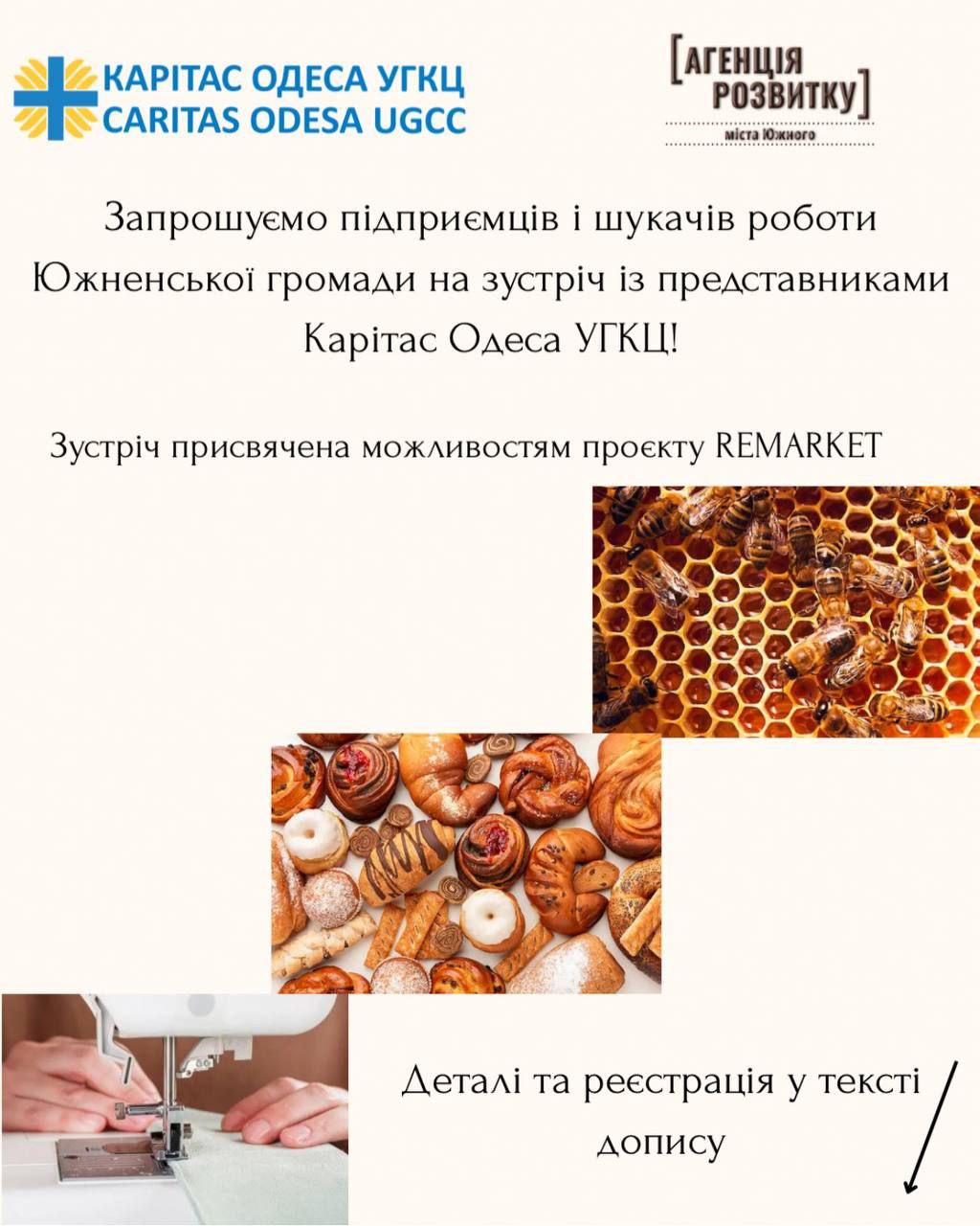 В Південному пройде захід для підприємців та шукачів роботи