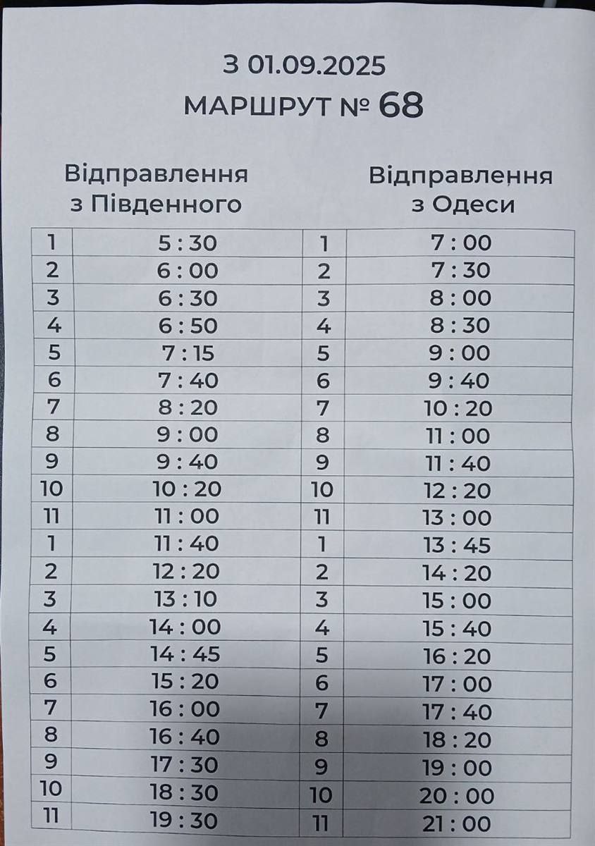 Оновлений графік руху маршрутки Південне — Одеса