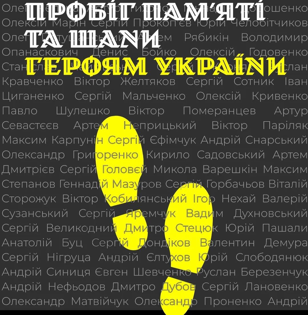В Південному відбудеться пробіг пам’яті та шани Героям України