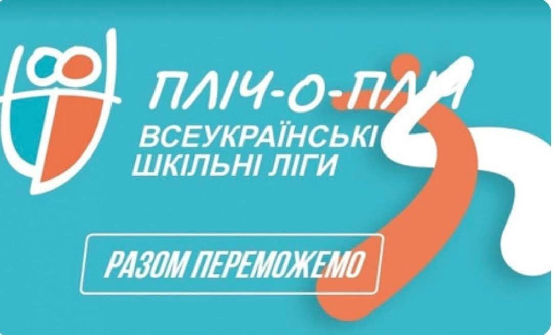 Спортсмени з Південного посіли призові місця на районному етапі “Пліч-о-пліч всеукраїнські шкільні ліги” з баскетболу
