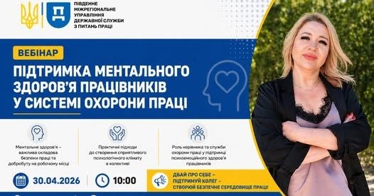 У Південному відбудеться онлайн-семінар, присвячений ментальному здоров’ю