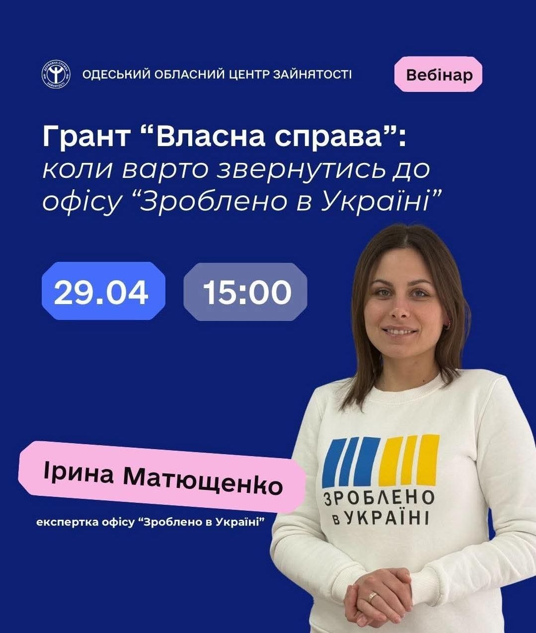 Мешканці Південного можуть взяти участь у вебінарі про отримання гранту на власну справу