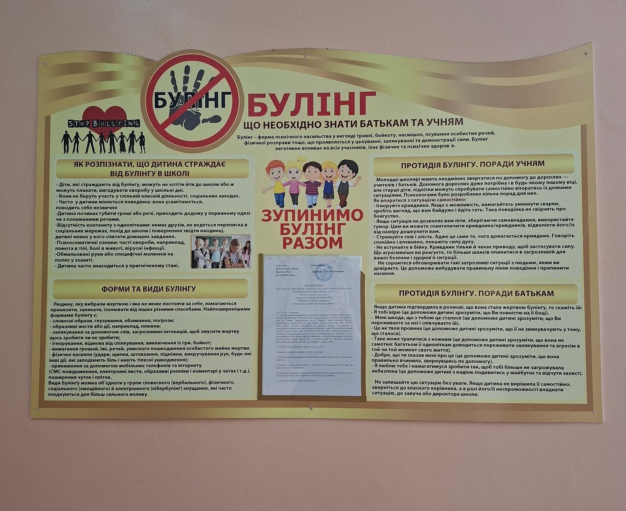 «Скажи булінгу – ні!»: в південнівському ліцеї № 2 пройшли тематичні заходи