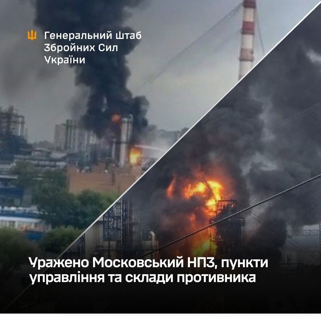 Дрони уразили Московський НПЗ, пункти управління та склади противника