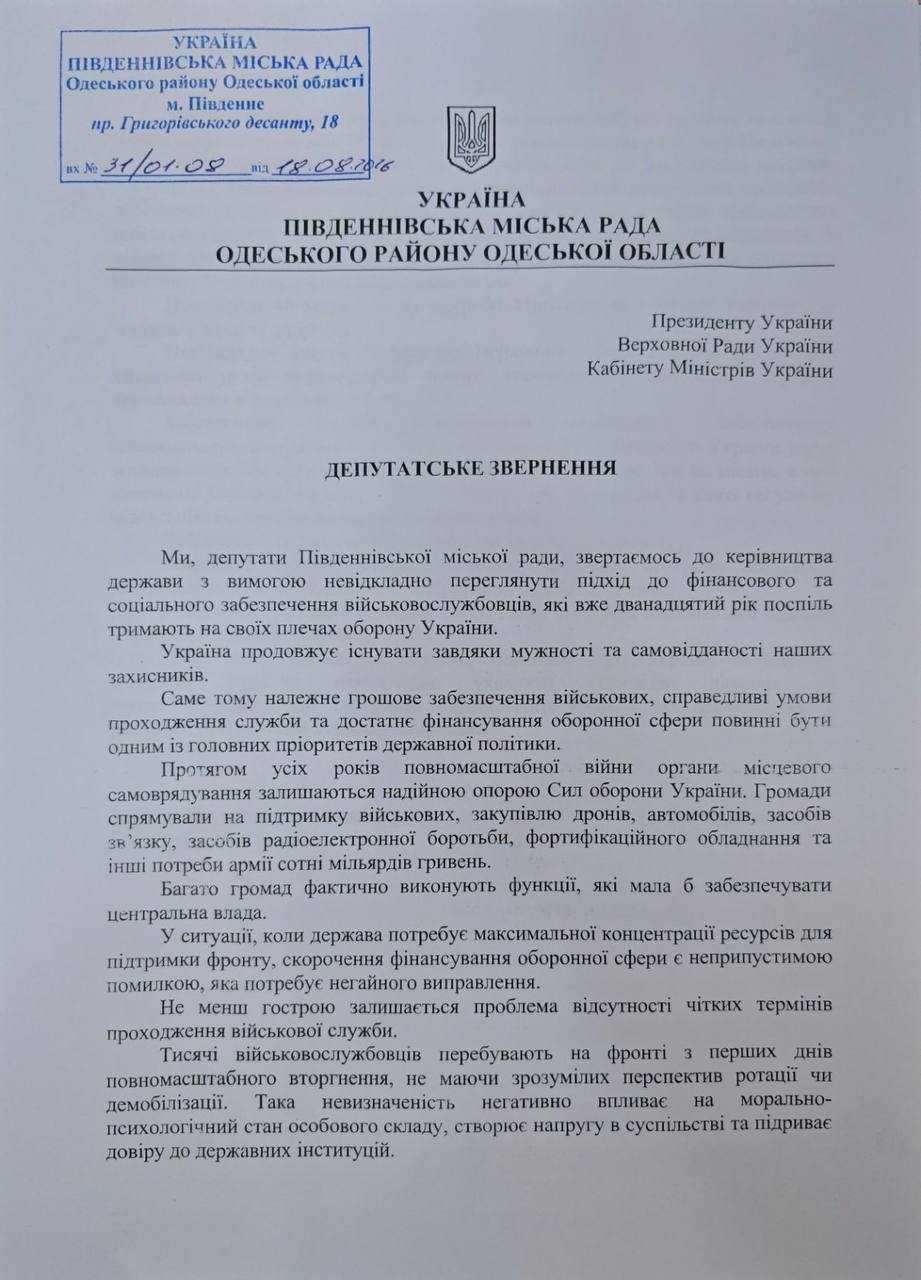 Депутатка Південнівської міськради Оксана Воротнікова ініціює звернення до керівництва держави щодо фінансування ЗСУ та чітких термінів служби