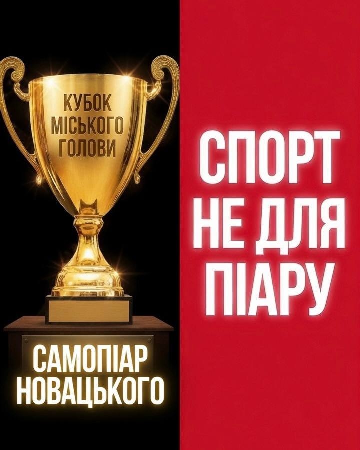 Кубок міського голови у Південному: реальна підтримка спортсменів чи цинічний самопіар Новацького?