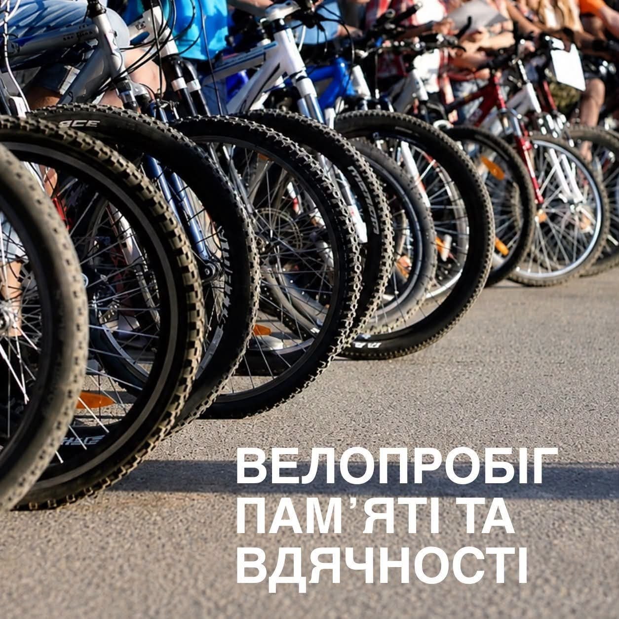 У Південному відбудеться пам’ятний велопробіг